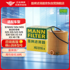 曼牌（MANNFILTER）机油滤清器机油滤芯机滤HU816X宝马1系3系5系6系7系X3X4X5X6Z4/X1