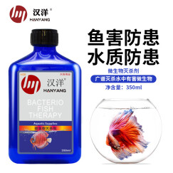 汉洋（HANYANG）微生物杀灭剂350ml 水族观赏鱼锦鲤鹦鹉鱼白点水霉小瓜虫调理剂