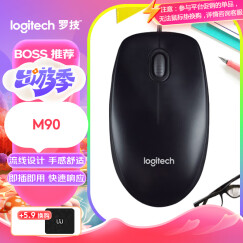 罗技（Logitech）M90 有线鼠标 即插即用 舒适可靠  黑色