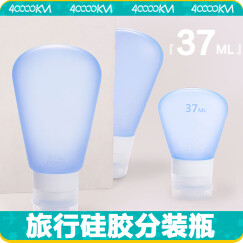 四万公里旅行分装瓶袋硅胶瓶乳液洗面奶洗发沐浴露小瓶子空瓶SW2101蓝37ml
