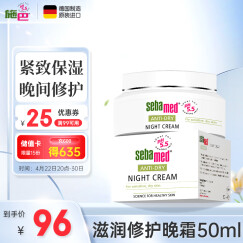 施巴（sebamed）补水保湿面霜晚霜夜间修护舒缓敏感干燥紧致肌肤50ml德国原装进口