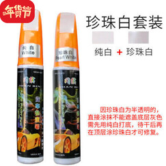 汽车补漆笔珍珠白色黑色银色车外壳擦痕修复车身漆面刮痕修补液划痕修复手喷漆自喷漆金属漆点漆笔 珍珠白+纯白色套装+送砂纸 福特福克斯福睿斯嘉年华翼虎翼搏蒙迪欧致胜金牛座锐界
