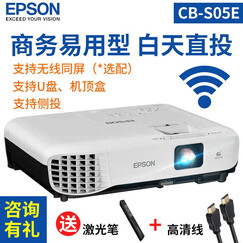 爱普生(EPSON) 办公家用投影仪(高清接口 3200流明 支持无线 侧投 便携易用) CB-S05E(CB-S04E升级版)3200流明 标配+三脚支架+100英寸支架幕