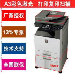 夏普(SHARP)2508NC/2008UCA3大型办公彩色激光A3A4一体机复印机扫描打印机复合机 2008UC+输稿器(扫描到U盘) 标配+单纸盒工作台MX-DE12