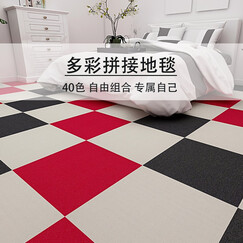 魔毯王国 地毯卧室满铺方块拼块拼接地毯客厅家用地毯商用办公室地毯 环保PVC底 魔方100系列 魔方100-15中国红(单色) 1片(50* 50cm) 0.25平米
