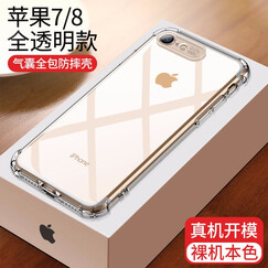摩斯维 苹果7/8手机壳iPhone8/7plus/x保护套气囊防摔全包硅胶透明软壳女个性男超薄款 苹果7/8通用【超强气囊防摔·不发黄】透明白 【真机实测·10米防摔】已为8万用户降低碎屏风险