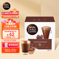 DOLCE GUSTO巧克力牛奶 进口花式胶囊 16颗装 (雀巢多趣酷思咖啡机适用)