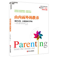 【自营】由内而外的教养 心理学家丹尼尔西格尔力作 揭秘前所未闻的脑科学知识，破解种种育儿难题 家庭教育 育儿教养 湛庐图书