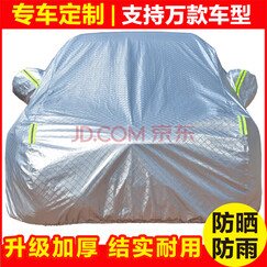 松客仁 汽车车衣车套全车罩隔热防晒遮阳外罩速腾迈腾卡罗拉朗逸宝骏730 510博越哈弗h6捷达轩逸 加厚版-方格银 两厢三厢SUV面包车御捷电动车汽车皮卡轿车越野