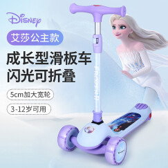 迪士尼（Disney）儿童滑板车3-6-10-12岁大童小孩防侧翻可调节折叠闪光轮滑滑车 蓝冰雪 5cm宽轮+全包刹车