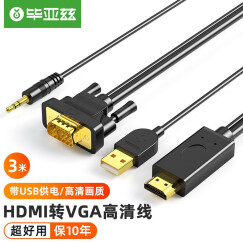 毕亚兹 HDMI转VGA线带芯片的转接器 3米 高清视频转接头 小米盒子笔记本电脑连接显示器投影仪电视线 ZH51
