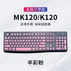 升派（ESPL）适用于Logitech罗.技MK120 K120台式机键盘膜防水防尘罩 半彩粉色