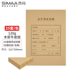 西玛(SIMAA)A4凭证封面套包 25套(封面+包角)木浆120g 212*299mm FM151B 配套A4记账凭证纸报销粘贴单据