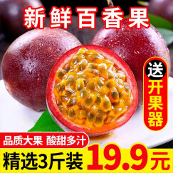 曙光 广西百香果生鲜 5斤大果 新鲜水果生鲜 精选3斤