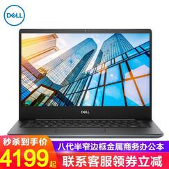 戴尔(DELL)5000系列笔记本 14英寸商务办公轻薄本 学生上网本 手提笔记本电脑 酷炫银 i5-8265U【独显金属窄边框超极本】 定制版 4G内存 1TB机械+128G固态