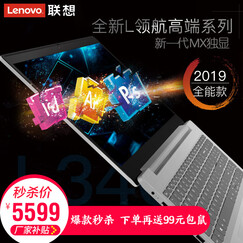 联想2019款全新L340 八代四核酷睿i5/i7超高性能游戏笔记本电脑轻薄本学生设计师办公商务本 升级i7-8565U 8G 1T+256G固态 MX230 2G独显 15.6英寸全高清屏 银色