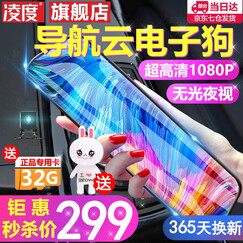 凌度 智能行车记录仪 高清夜视 前后双录 倒车影像停车监控后视镜全景一体机 导航仪带电子狗测速仪云镜 自行安装 10英寸云镜版+4G导航微信蓝牙+32G(套餐八)