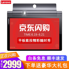 联想投影平板YOGA Tab3 Pro X90 10.1英寸 平板电脑Intel X5-Z8550 YT3 X90Z【4G/64G 移动联通4G】黑色 官方标配(送蓝牙键盘皮套等多重好礼)