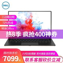 戴尔DELL 13.3英寸超极本XPS13 9360轻薄商务办公手提笔记本电脑 i5-8250U 背光键盘 win10 银色 8GB内存 512GB固态硬盘 定制