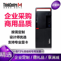 兼容win7 联想(ThinkCentre)M920T 高端商用家用办公娱乐台式电脑 支持京票慧采 主机(无显示器) 升级:i7-8700丨4GB丨1TB丨1G独显