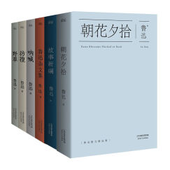 鲁迅文集精选：朝花夕拾+彷徨+呐喊+故事新编+野草+杂文集（共6册）