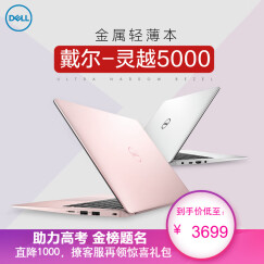 戴尔(DELL)5370手提金属超极本女13.3英寸灵越5000系列轻薄商务办公学生游戏笔记本电脑 星光银【72%高色域IPS屏】 【轻奢版】i5-8250u/8G/256 PCIE