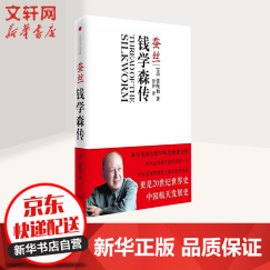 蚕丝 钱学森传
