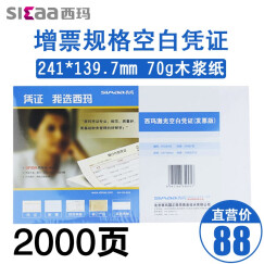 西玛 发票版空白凭证 K030601B激光空白凭证 70克单据打印纸240*140mm 2000张