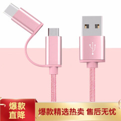 changni 数据线充电器线适用梯形口type-c扁口二合一快充安卓 粉色 天语T12Pro/MT50Pro/LD2/X13