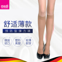 medi 迈迪德国 塑形美腿一级低压薄款弹力护腿袜MJ-1中筒男女 一级压力肉色 S