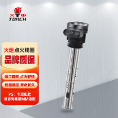 火炬(TORCH)点火线圈高压包DQG1250A-BM单只装(明锐/昊锐/新帕萨特/途观/高尔夫/速腾/迈腾/CC/A4B7/A4LB8