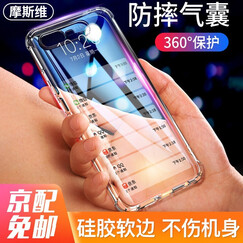 摩斯维 苹果7/8手机壳iPhone8/7plus保护套气囊防摔全包硅胶透明软壳女个性男超薄款潮牌 苹果7P/8P通用【气囊防摔】透明白-送膜 【镜头加高·避免刮花】已为9万用户降低碎屏风险