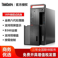 【支持WIN7系统】联想台式机电脑M710T升级M720T高端商用办公绘图设计3D渲染建模电脑主机 单主机(含键鼠)无显示器 定制:i3-8100丨4GB丨1TB丨2G独显
