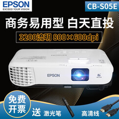 爱普生(EPSON) 办公家用投影仪(高清接口 3200流明 支持无线 侧投 便携易用) CB-S05E(CB-S04E升级版)3200流明 标配+三脚支架+100英寸支架幕