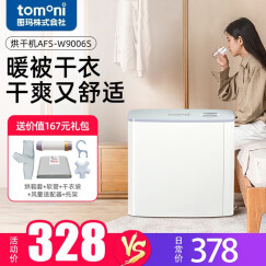 TOMONI 日本图玛 烘干机干衣机暖被机家用衣服干衣风干机烘鞋机暖风小型便携除螨除湿家电 9009（干衣袋+干鞋袋+干衣架）