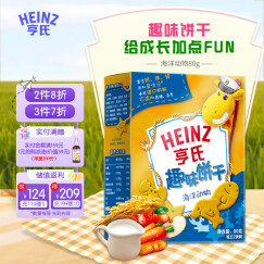 亨氏 (Heinz) 宝宝零食儿童饼干 健康零食海洋动物80g(3岁以上适用)