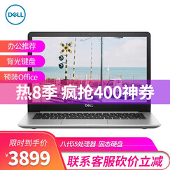 戴尔(DELL)灵越5370-2505轻薄本13.3英寸办公i5学生办公手提笔记本电脑 4GB内存 240G固态 银色定制 i5-8250U四核 HD620显卡 背光键盘
