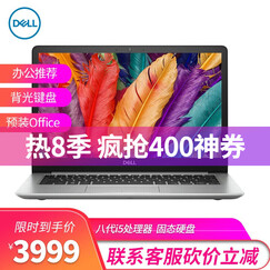 戴尔(DELL)灵越5370-2505轻薄本13.3英寸办公i5学生办公手提笔记本电脑 8GB内存 128G固态 银色定制 i5-8250U四核 HD620显卡 背光键盘