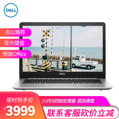 戴尔(DELL)灵越5370-2505轻薄本13.3英寸办公i5学生办公手提笔记本电脑 4GB内存 128G固态 银色标配 i5-8250U四核 HD620显卡 背光键盘