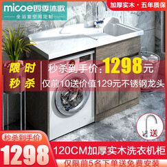 四季沐歌(MICOE) 加厚实木洗衣柜浴室柜组合套装洗衣机伴侣阳台洗衣机柜子台面带搓衣板 M-GXBD01实木洗衣机柜(灰色) 1358元抢110CM-右盆(不含吊柜)