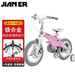 健儿（jianer）可伸缩儿童自行车3-6岁男童女童单车脚踏车镁合金碟刹山地单车 公主粉(双碟刹) 粉色 折叠车把 16寸（适合105-130cm）