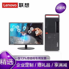 兼容win7 联想(ThinkCentre)M920T 高端商用家用办公娱乐台式电脑 支持京票慧采 主机+20.7英寸显示器 升级:i7-8700丨16G丨2TB丨2G独显