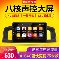 九音安卓声控适用比亚迪F3/F3R/F0专用智能汽车机车载北斗中控大屏多媒体导航仪一体机带倒车影像 四核WIFI版(1+16G+2.5D屏) 主机+送AHD倒车+包安装