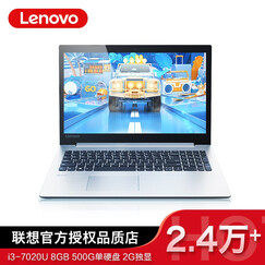 联想笔记本超极本 Ideapad330-15 C 酷睿i3 i5手提商务办公家用超轻薄笔记本电脑 定制 i3-7020U 8GB 500G单硬盘 2G独显 Win10系统 全尺寸键盘