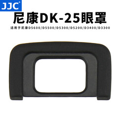 JJC 尼康DK-25眼罩D5600 D3400 D5100取景器 接目镜 护目镜配件D5500 D5300 D5200 D5100 D3500 D3300 D3200
