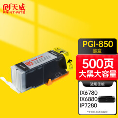 天威 PGI850XL墨盒黑色 适用佳能Canon IX6880 IX6780 MX928 MG6400 IP7280 MG7180 打印机 850墨盒大黑