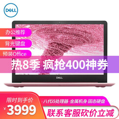 戴尔(DELL)灵越5370-2505轻薄本13.3英寸办公i5学生办公手提笔记本电脑 8GB内存 240G固态 粉色定制 i5-8250U四核 HD620显卡 背光键盘