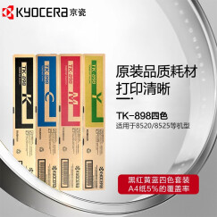 京瓷（KYOCERA）原装碳粉墨粉盒粉仓墨盒 TK-898一套4色(适用8520/8525机型）