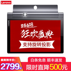 联想投影平板YOGA Tab3 Pro X90 10.1英寸 平板电脑Intel X5-Z8550 YT3 X90Y【4G/64G WIFI版】黑色 官方标配(送蓝牙键盘皮套等多重好礼)