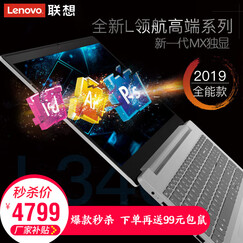 联想2019款全新L340 八代四核酷睿i5/i7超高性能游戏笔记本电脑轻薄本学生设计师办公商务本 升级i5-8265U 8G 1T+512G固态 MX230 2G独显 15.6英寸全高清屏 银色
